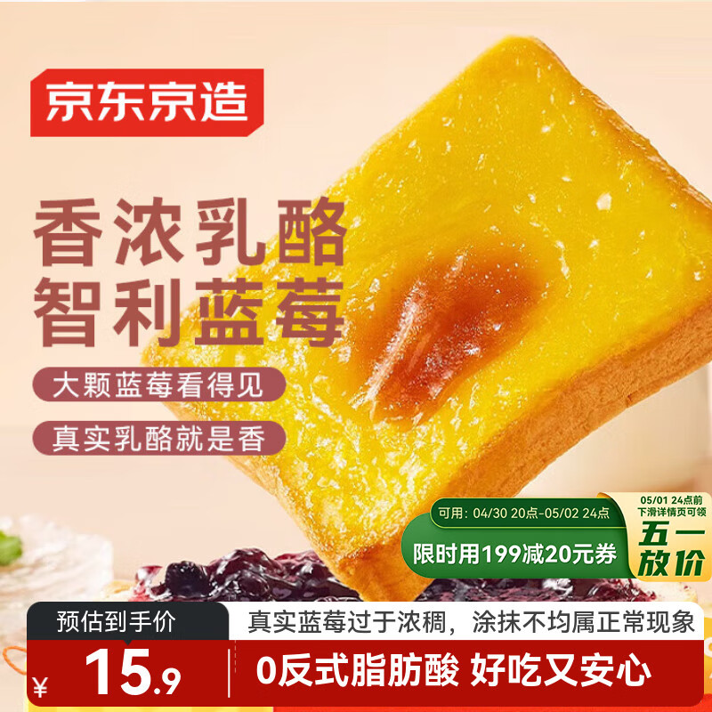京东京造岩烧乳酪蓝莓吐司500g/箱手撕小面包代餐休闲零食糕点心早餐专用