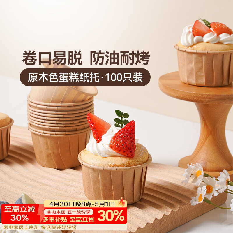 魔幻厨房牛皮纸杯蛋糕杯子纸杯小蛋糕杯100只麦芬纸杯马芬杯烘焙烤箱工具