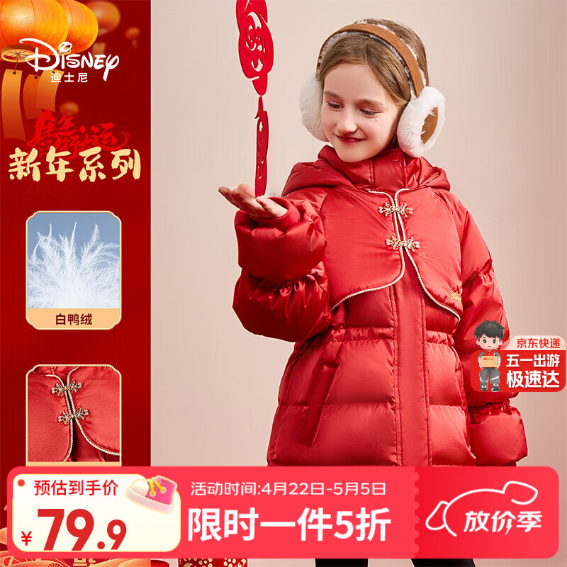 迪士尼儿童红色拜年服外套2026秋冬新款中长款女童宝宝羽绒服加厚童装