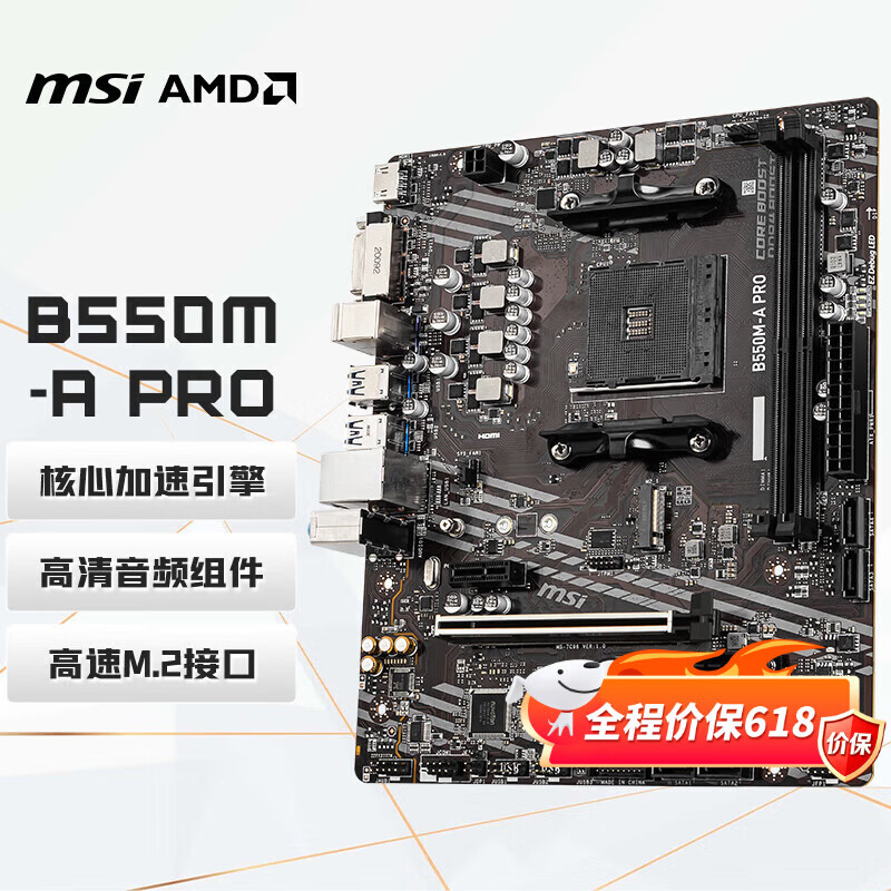 微星（MSI）B550M-A PRO电脑主板 支持CPU 5600/5600X3D/5700X3D/5500X3D