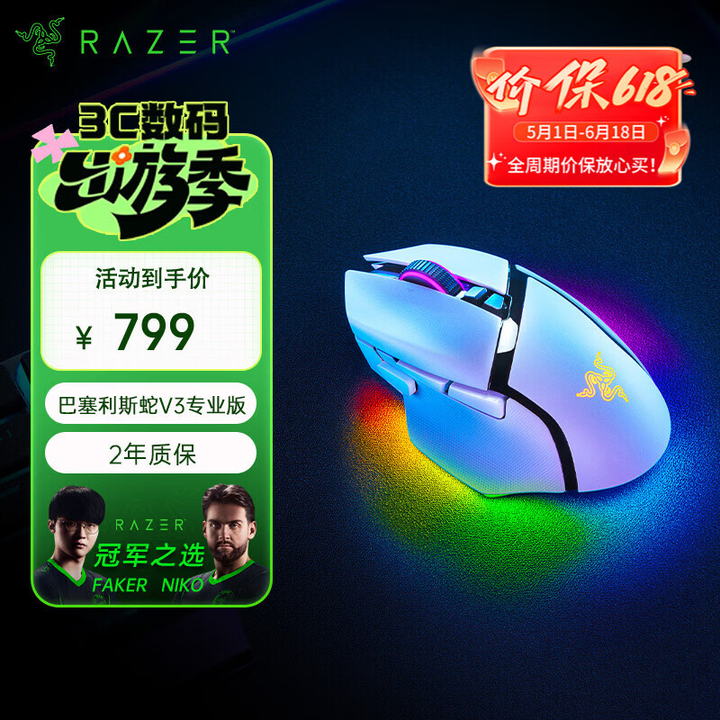 雷蛇（Razer）巴塞利斯蛇V3专业版无线鼠标  人体工学设计 RGB幻彩灯效鼠标 吃鸡/LOL/CS GO游戏 白色
