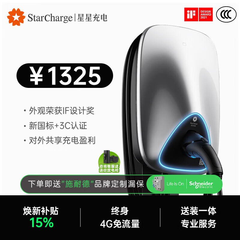星星充电充电桩7kw极光家用充电桩新能源电动汽车适配理想特斯拉小米问界比亚迪华为不包安装