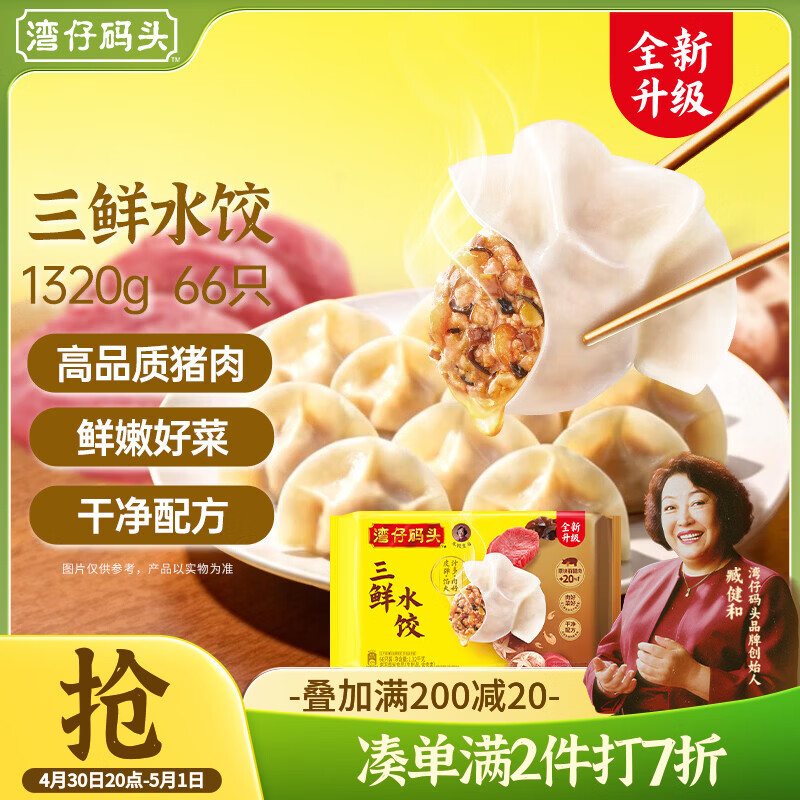 湾仔码头三鲜水饺1320g66只饺子早餐速食半成品面点速冻饺子