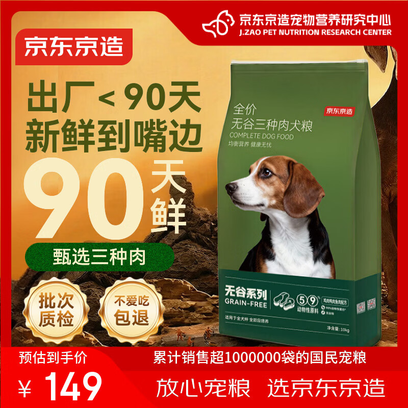 京东京造狗粮成犬幼犬通用全价无谷鸡肉配方狗粮10kg/20斤金毛贵宾