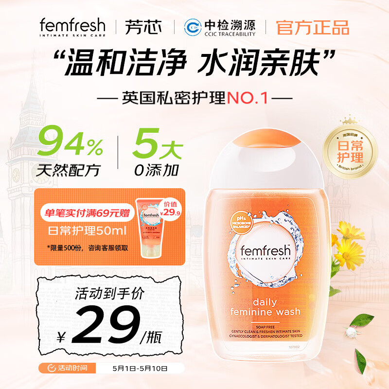 femfresh芳芯私处护理液养护清洁150ml便携英国女性私处私护洗液妇用洁阴