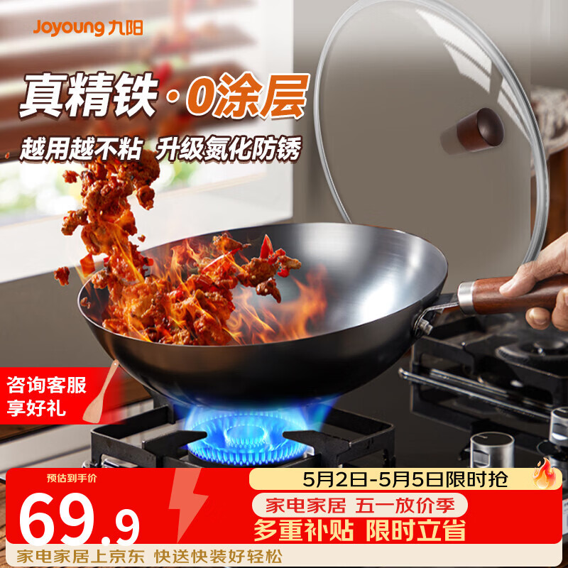 九阳（Joyoung）炒锅铁锅健康无涂层精铁家用炒菜锅不易生锈炉灶通用32cm带盖C121