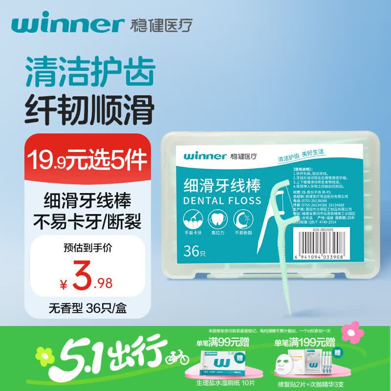 稳健牙线棒高拉力细滑清洁牙缝不卡牙 细线牙签剔牙无香36只/盒