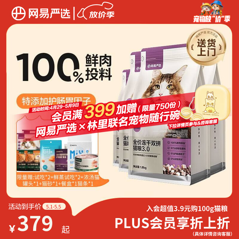 网易严选全价冻干双拼猫粮3.0成猫幼猫通用干粮鲜鸡肉7.2kg【赠猫砂】金选