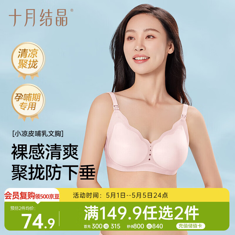 十月结晶哺乳文胸夏季薄款孕产妇透气内衣哺乳期产后喂奶 黛月粉L码