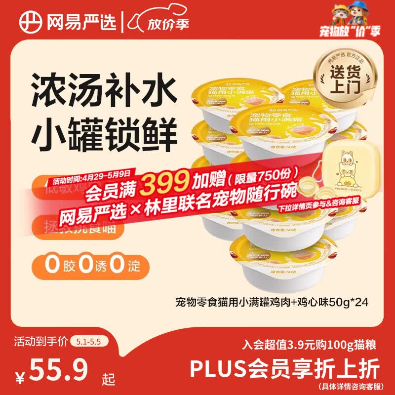 网易严选零食罐头猫用小满罐猫罐头零食猫罐头 鸡肉+鸡心味50g*24罐