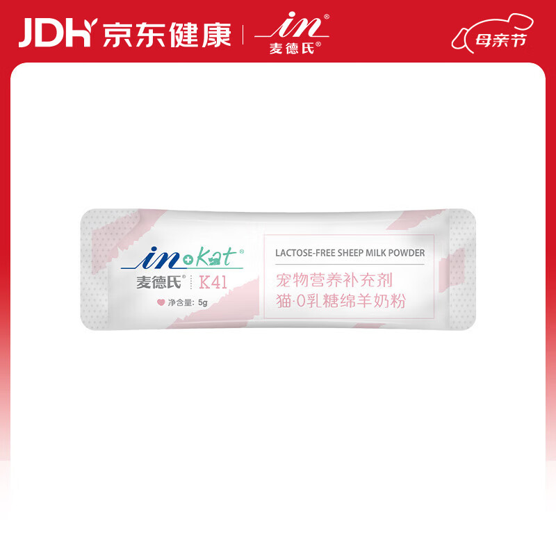 麦德氏IN-KAT猫咪0乳糖绵羊奶粉5g试吃装宠物幼猫羊奶99.5%羊奶乳源8倍乳铁蛋白