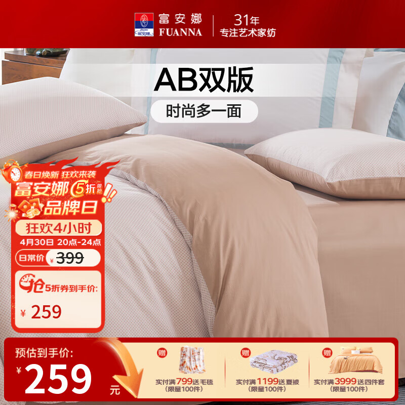 富安娜床上三/四件套纯棉100%全棉透气床单被套双人1.8米x2米床中性男生 摩卡咖【纯棉亲肤/双面可用】 1.5米 床单款 （被套203*229cm） 四件套