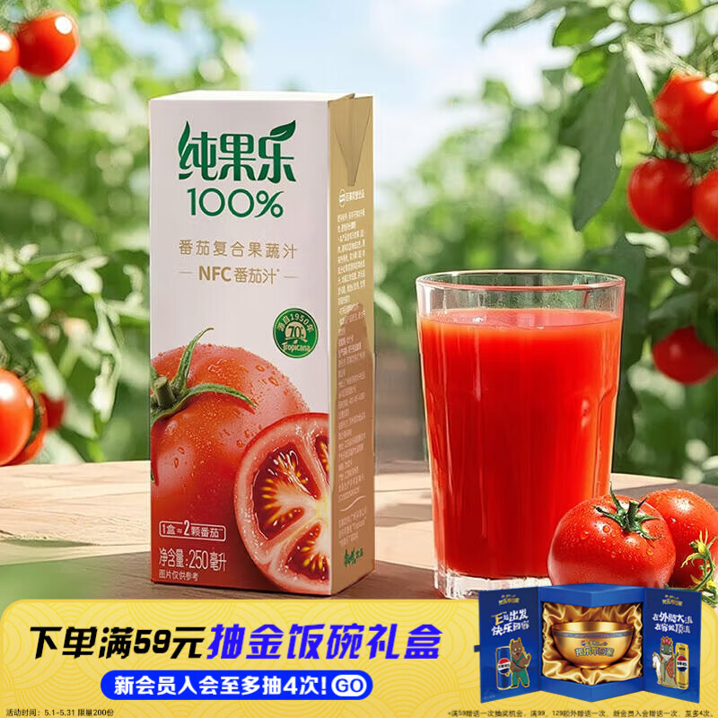 百事可乐纯果乐 100%番茄复合果蔬汁250ml*12盒 整箱装