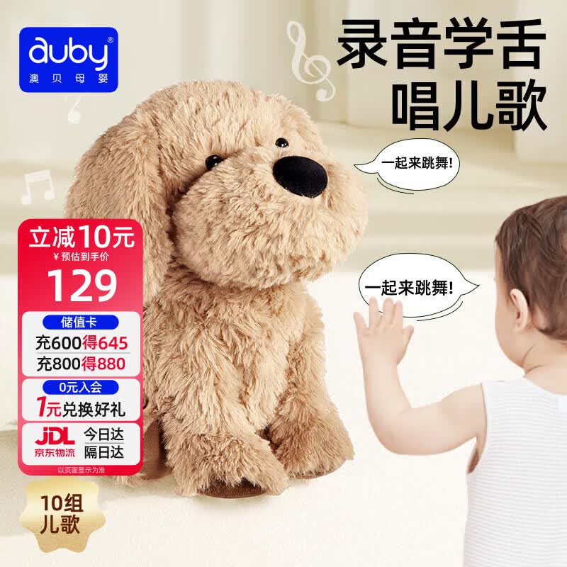 澳贝（auby）儿童毛绒玩具狗音乐互动电子哈基米宠物安抚玩偶可卡布生日礼物