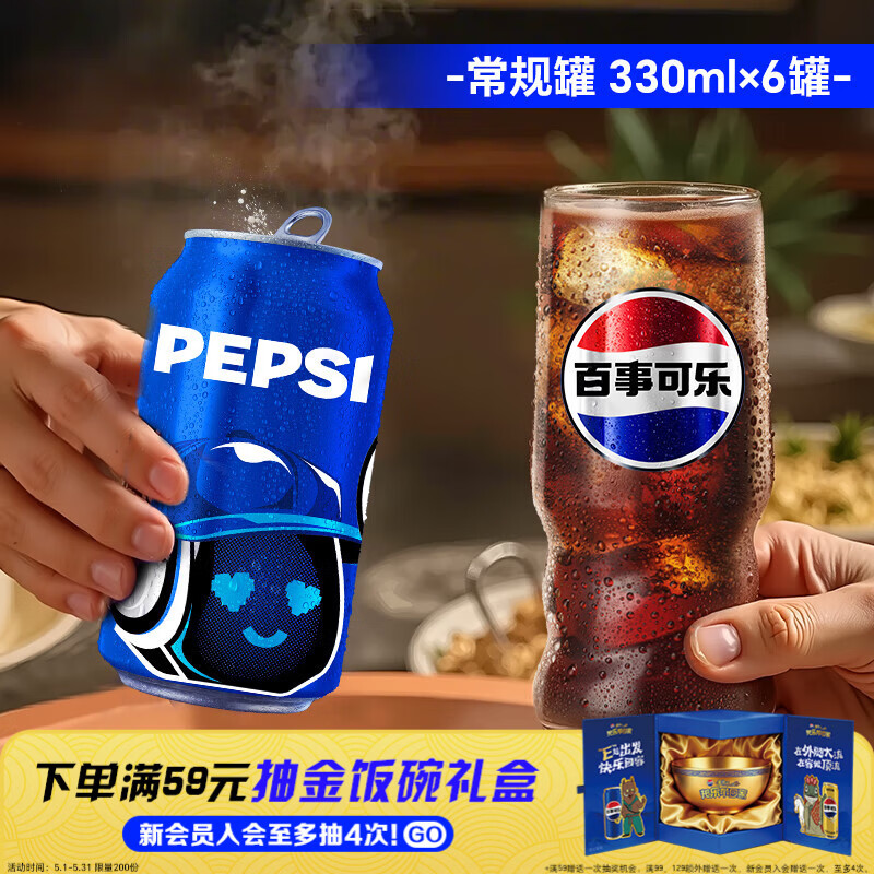 百事可乐Pepsi 碳酸饮料汽水原味 330ml*6听整箱装