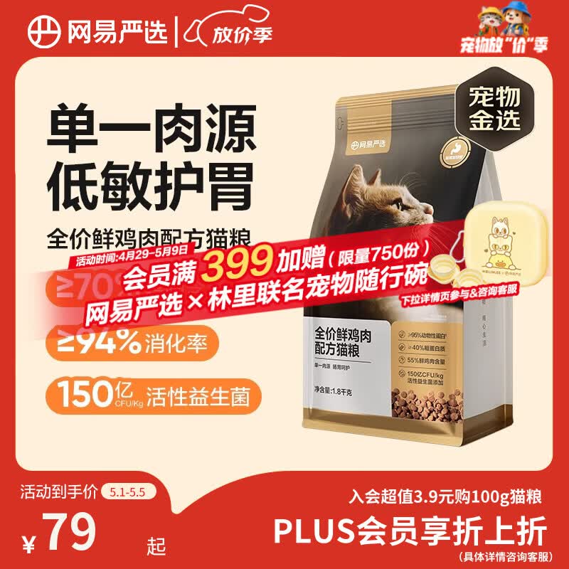 网易严选全价鲜鸡肉猫粮 成幼猫粮单一肉源无谷益生菌低敏护肠胃增肌1.8kg
