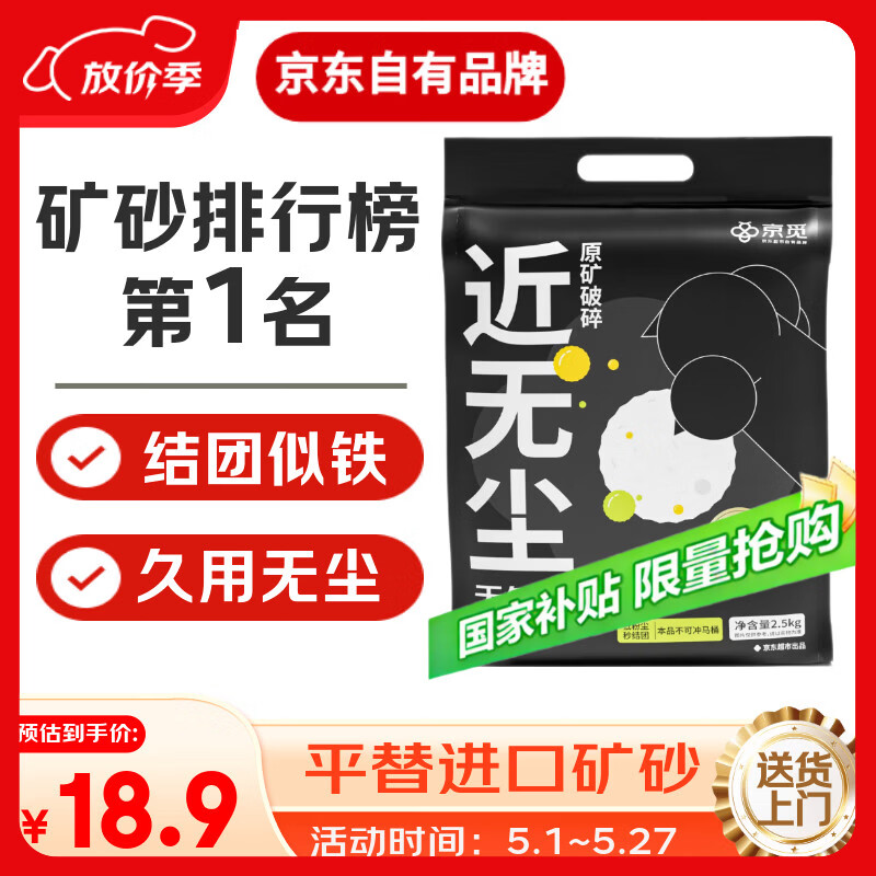 京觅猫砂矿砂猫砂钠基矿猫沙小苏打猫砂膨润土除臭自营京东试用5斤