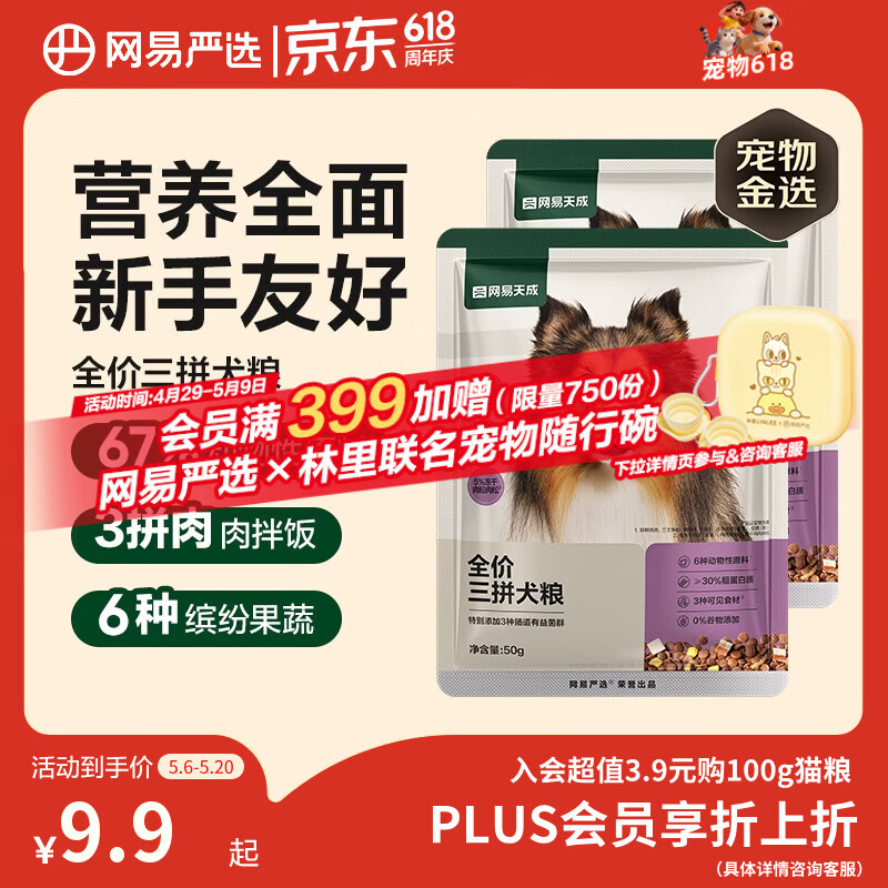 网易严选犬粮 全价冻干三拼鸡肉狗粮幼犬成犬小型中大型犬通用金毛 50g*2