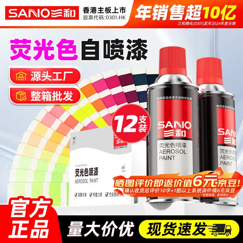 三和自喷漆 【荧光色】整箱批发 改色漆金属防锈漆颜色大全翻新手喷漆 【荧光色】荧光红（12支/箱）