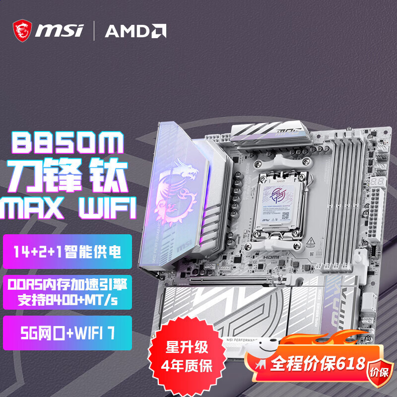 微星（MSI）MPG B850M EDGE TI MAX WIFI刀锋钛主板 支持CPU 9850X3D/9800X3D/9700X(AMD B850/AM5接口)