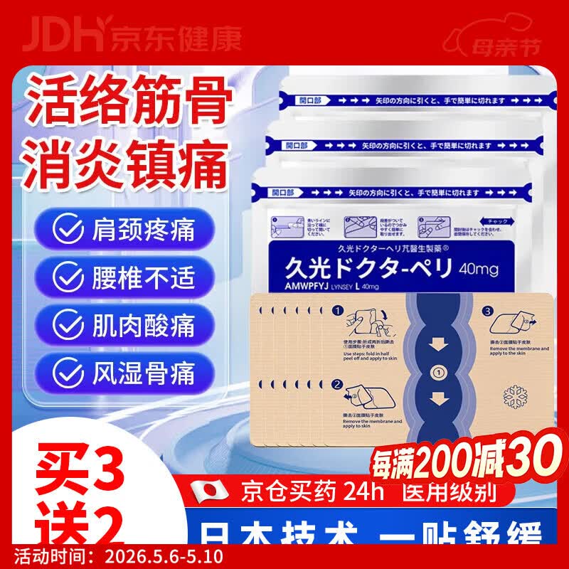 守誠堂日本久光芁醫生膏药贴颈椎腱鞘肩周炎腰间盘突出关节疼痛专用砭贴
