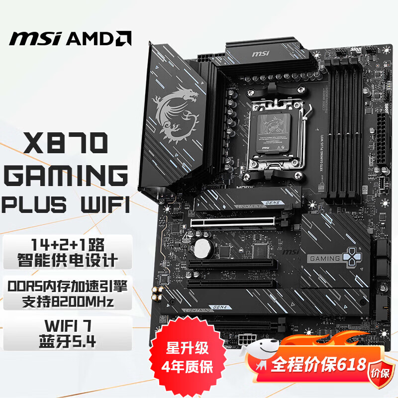 微星（MSI）X870 GAMING PLUS WIFI 电竞主板 支持CPU 9850X3D/9950X3D2/9800X3D(AMDX870/socket AM5)