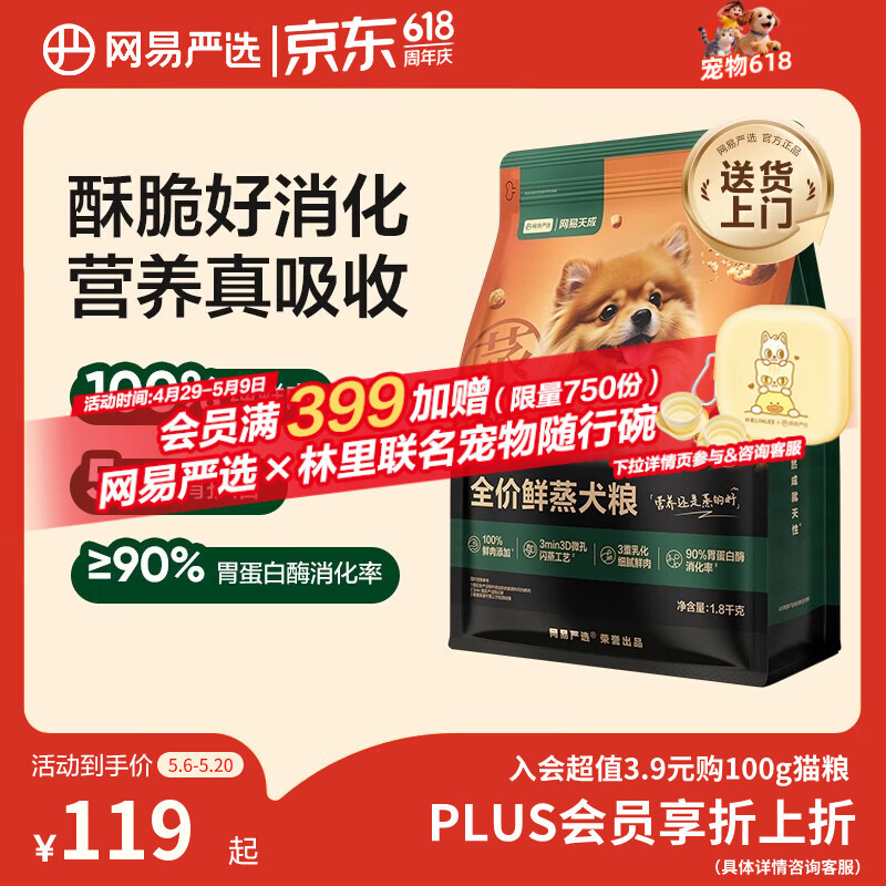网易严选犬粮全价鲜蒸狗粮高鲜肉成幼犬肠胃调理 全阶段1.8kg
