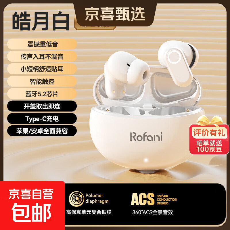 罗凡尼（Rofani） HIFI级全景音效电竞游戏低延迟高颜值长续航学生党性价比运动男女生安卓苹果通用入耳式蓝牙耳机 白色顶配智能降噪超长待机续航智能触控低延迟云感佩戴