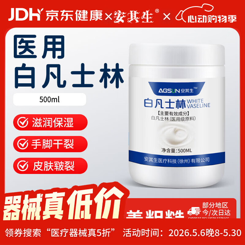 安其生医用白凡士林软膏身体乳润肤护手霜手脚防干裂护手霜500ml防皲裂