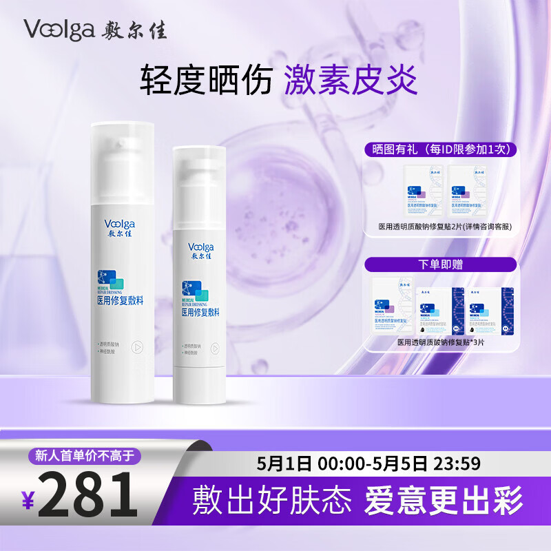 敷尔佳医用修复敷料 械字号水100ml+乳50g 日常护理 激素皮炎 春季护肤