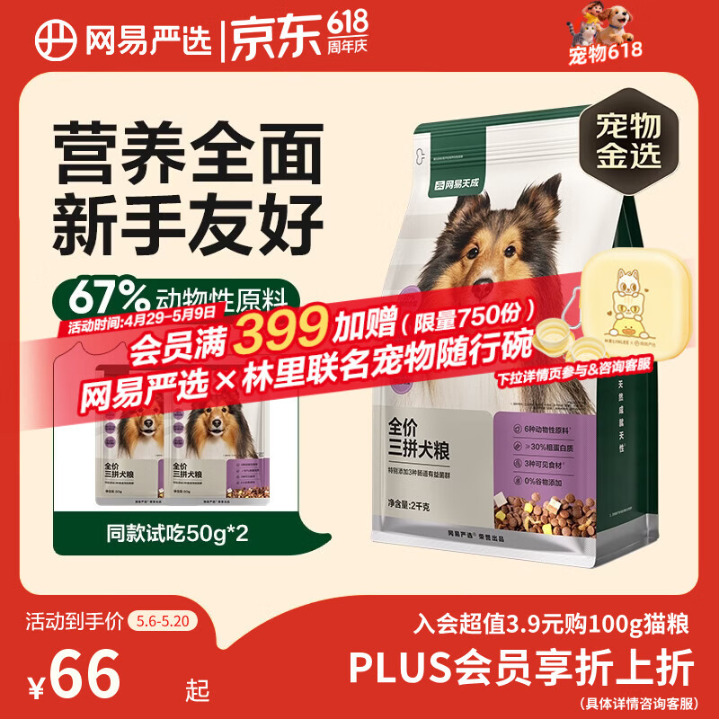网易严选犬粮 全价冻干三拼鸡肉狗粮幼犬成犬小型中大型犬通用金毛 2kg