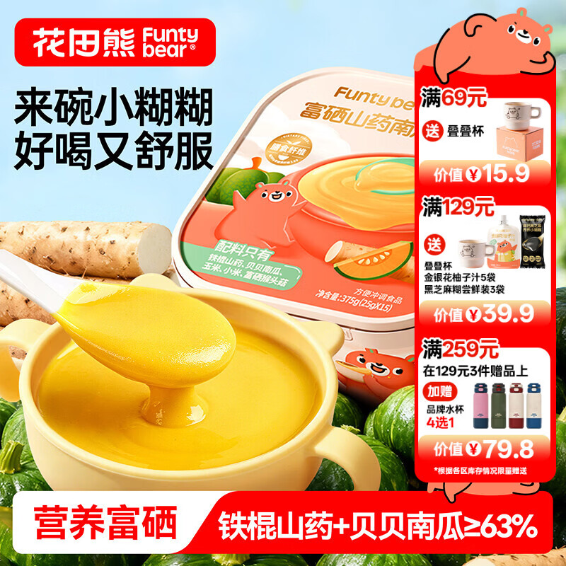 花田熊富硒山药南瓜小糊糊25g*15条 儿童营养早餐米粉米糊米稀辅食