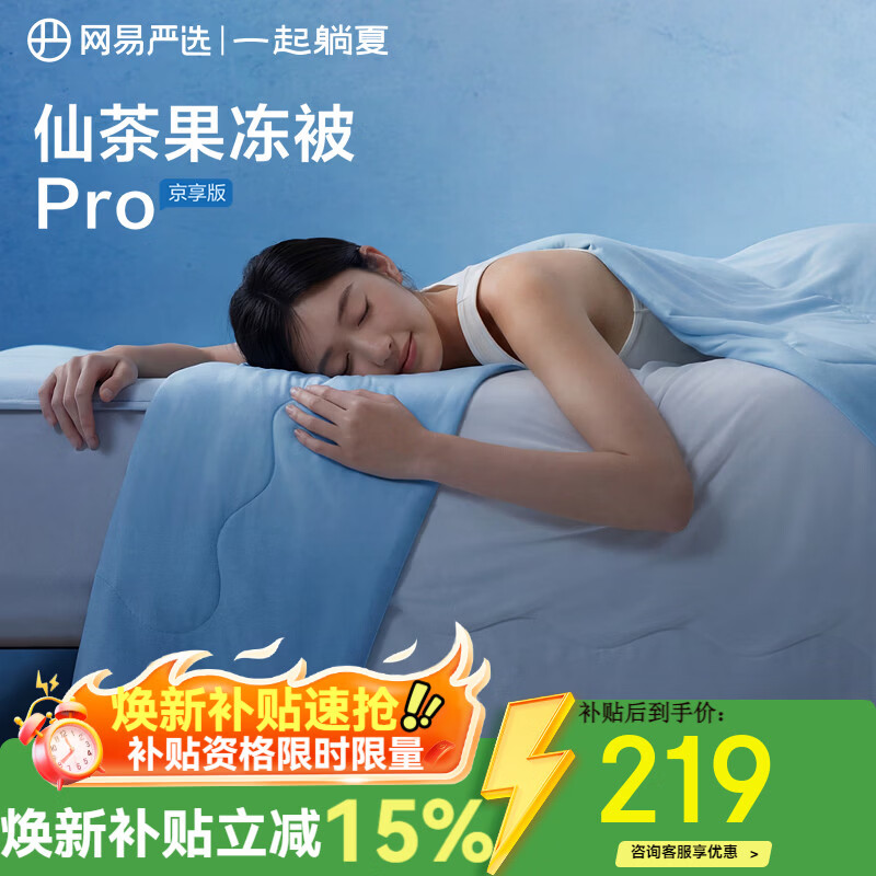 网易严选果冻被8.0Pro【半佛推荐】夏季0致敏凉感被夏凉被可机洗2*2.3m