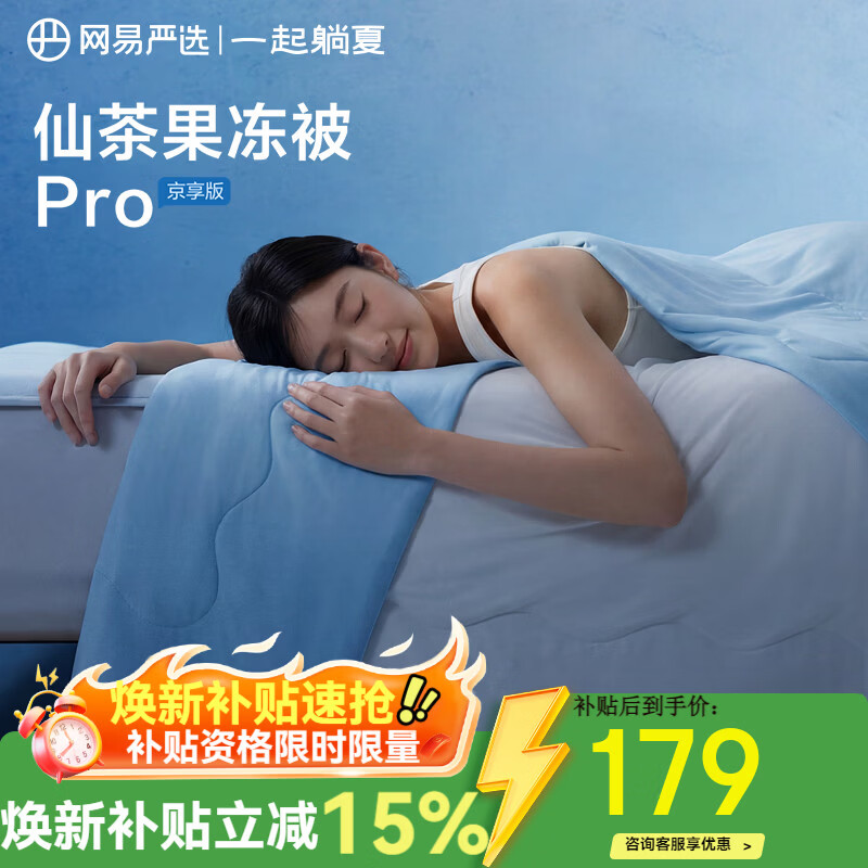 网易严选果冻被8.0Pro【半佛推荐】夏季0致敏凉感被夏凉被可机洗1.5*2m