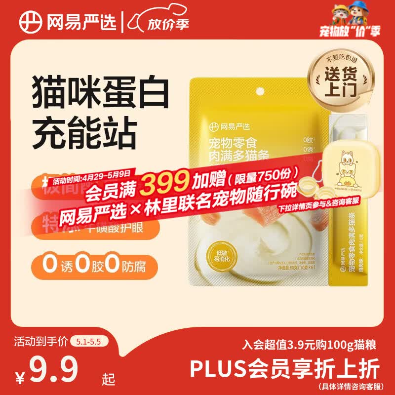 网易严选肉满多猫条成猫幼猫通用猫咪零食湿粮猫条鸡肉味 10g*6条