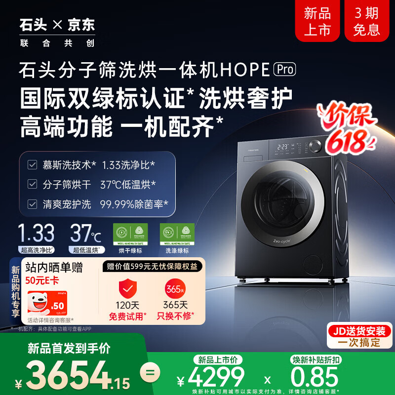 石头（roborock）HOPE Pro滚筒洗衣机全自动带烘干 分子筛低温柔烘 12KG超薄大容量智能投放  1.33洗净比 国家补贴