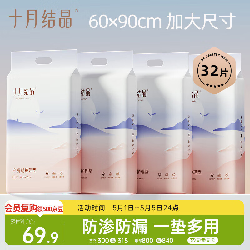 十月结晶产妇护理垫32片产褥垫成人老人婴儿一次性床垫 60*90CM