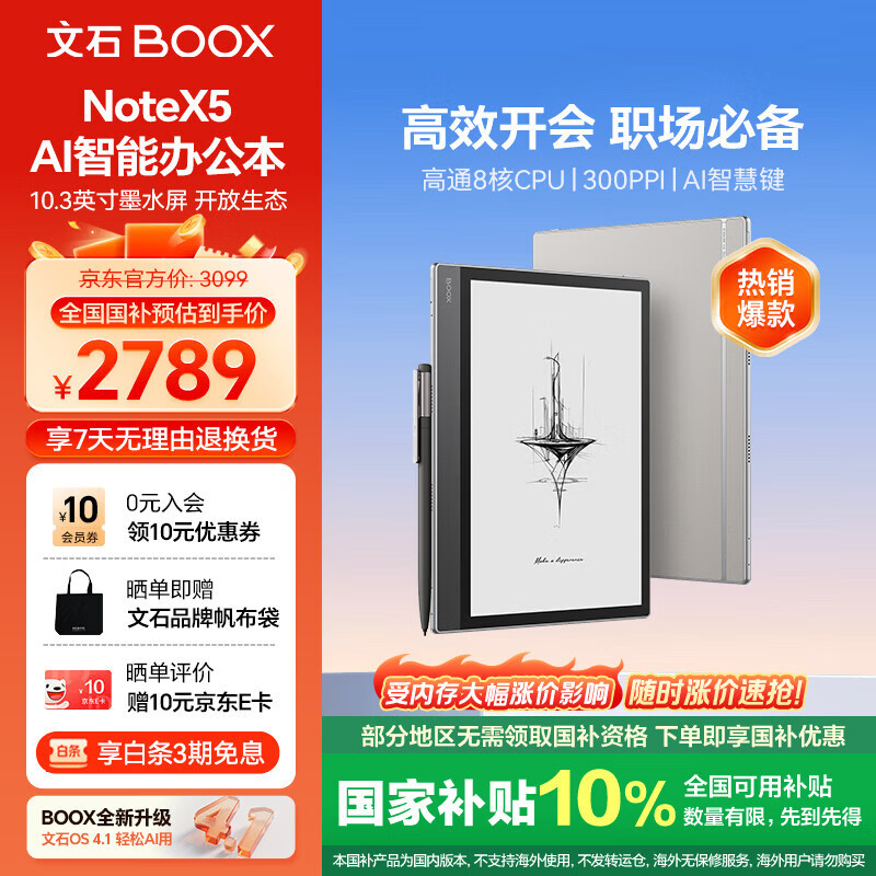 BOOX文石NoteX5 10.3英寸电子书阅读器墨水屏电纸书AI智能办公本平板电脑电子纸 大屏学习高性能读写本