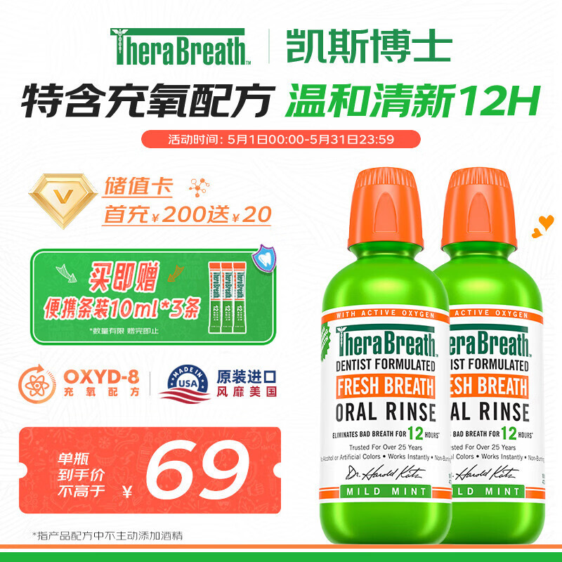 TheraBreath凯斯博士漱口水温和长效清新口气473ml*2瓶 0酒精抑菌充氧配方