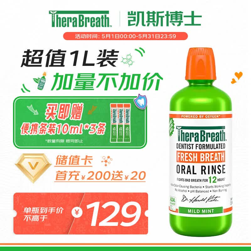 TheraBreath凯斯博士漱口水清新口气大容量1000ml 减少细菌温和0酒精含漱液