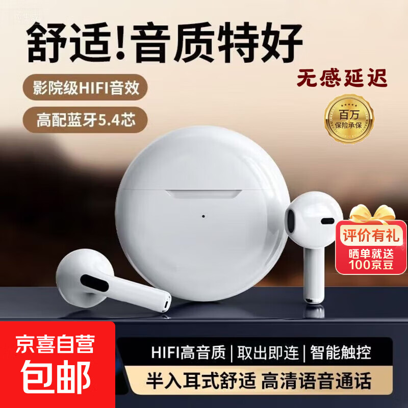 【京东物流】蓝牙耳机真无线半入耳式运动跑步游戏音乐通话降噪适用于小米苹果华为 月光白