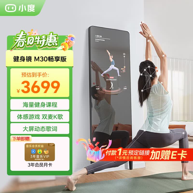 小度添添智能健身镜M30魔镜K歌体感游戏AI智能运动镜 畅享版【终身健身会员】