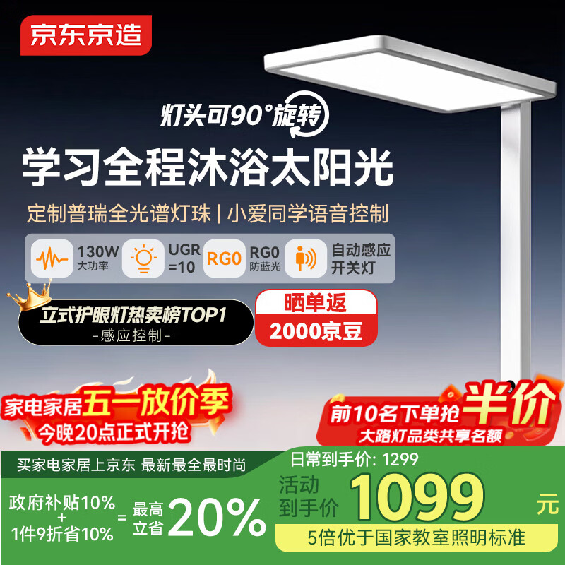 京东京造长颈鹿2 立式护眼灯学习灯全光谱普瑞灯珠 0蓝光台灯大路灯落地灯