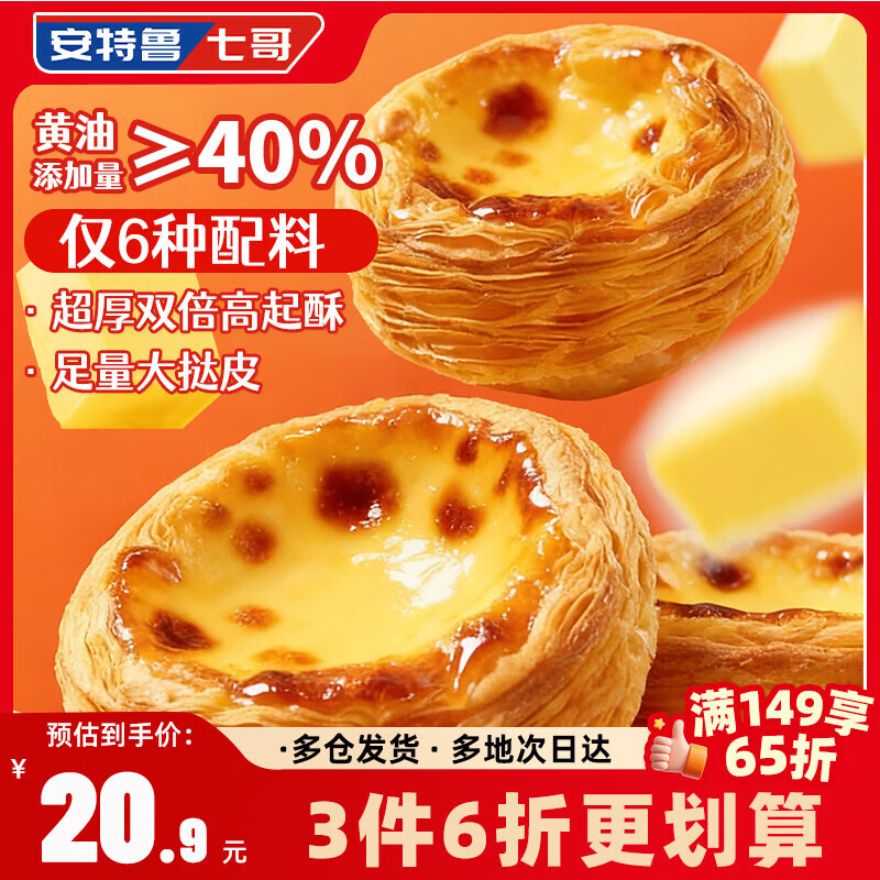 安特鲁七哥珍馈黄油蛋挞皮260g/10个装 儿童蛋挞空气炸锅烤箱烘焙半成品