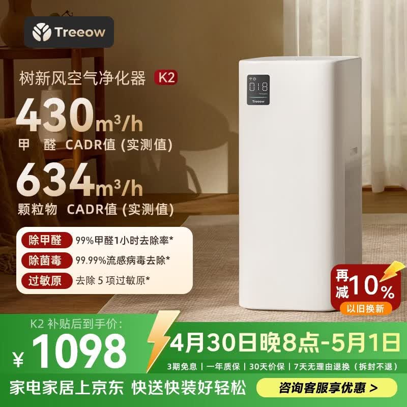 树新风空气净化器 除甲醛异味除花粉过敏认证 家用宠物大空间全效净化器K2