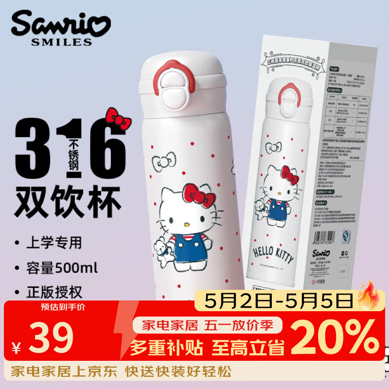 三丽鸥（SANRIO）凯蒂猫HelloKitty双饮保温杯316不锈钢带吸管办公女生日礼物500ml