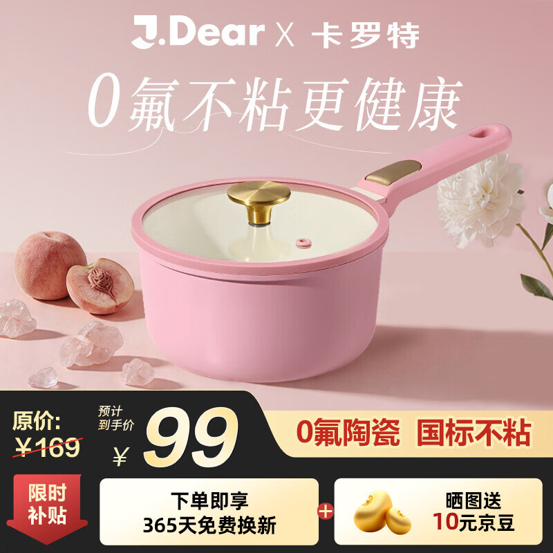 卡罗特奶锅辅食锅婴儿宝宝蒸煮一体陶瓷小汤锅不粘锅家用泡面18cm