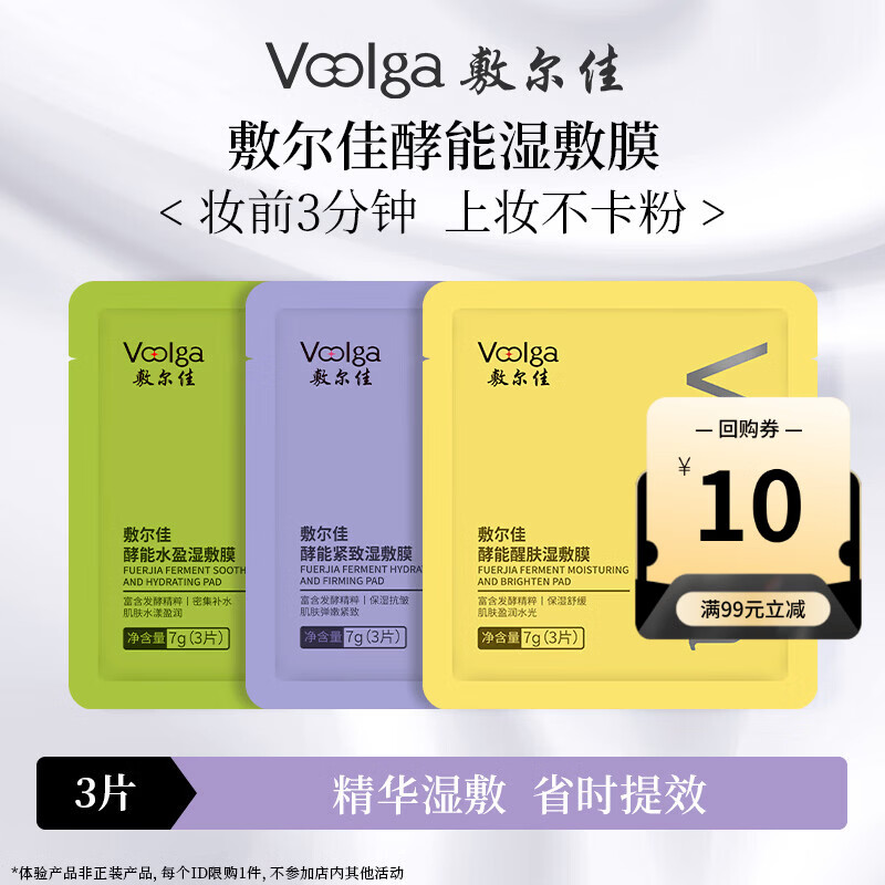 敷尔佳水盈紧致醒肤湿敷膜3袋 精华补水修护上妆前棉片
