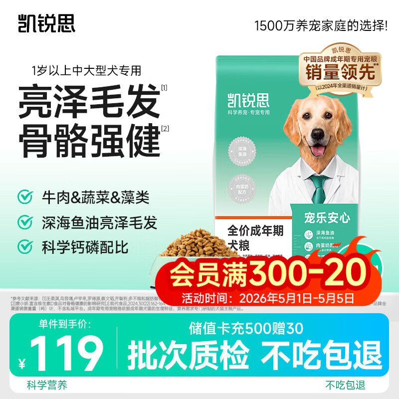 凯锐思中大型犬粮 1-7岁成年犬全价粮金毛边牧宠物狗粮10kg