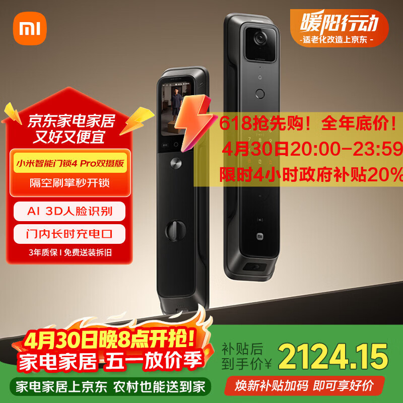 小米智能门锁4 Pro 双摄人脸掌静脉猫眼大屏入户家用智能门锁